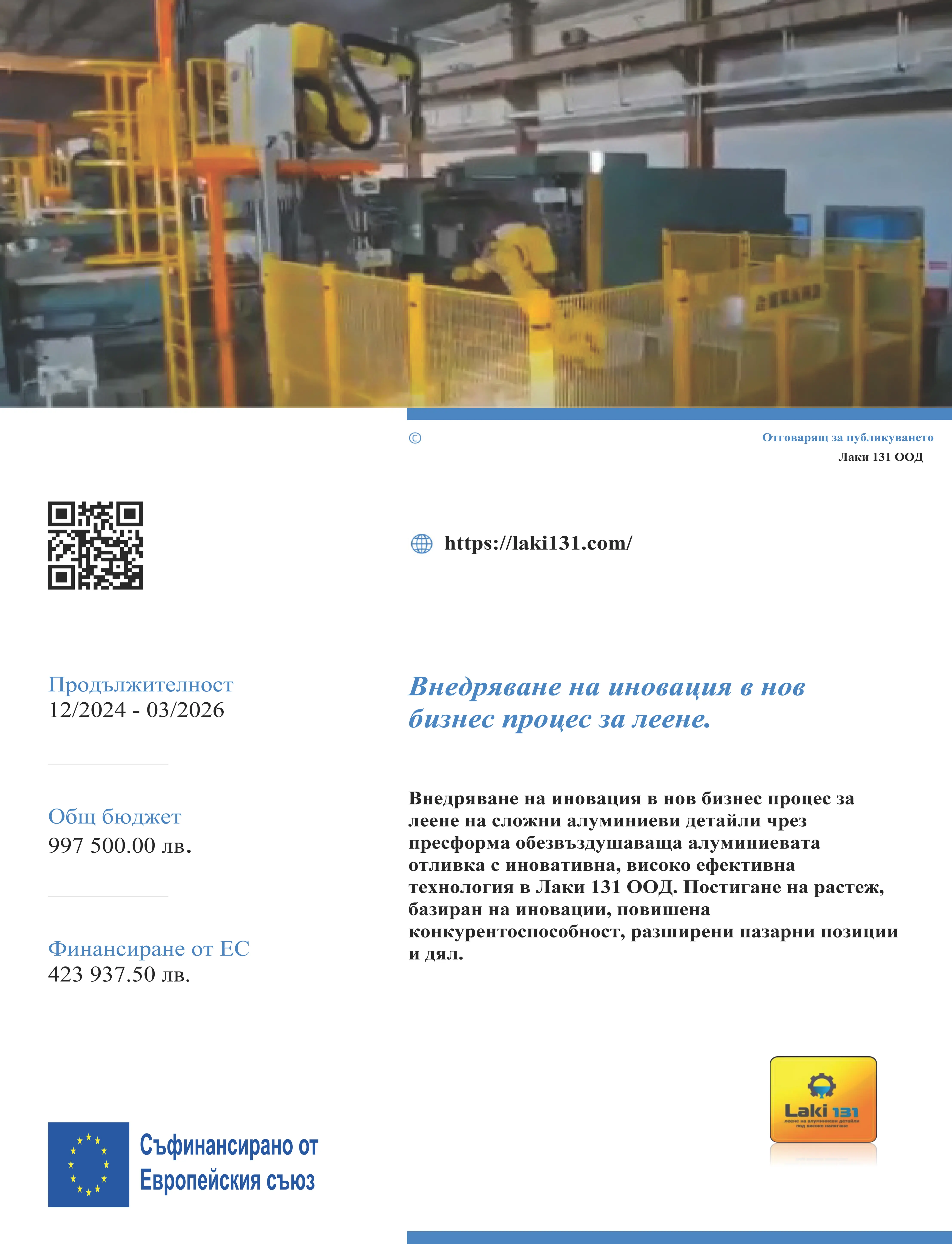 QR към проекта